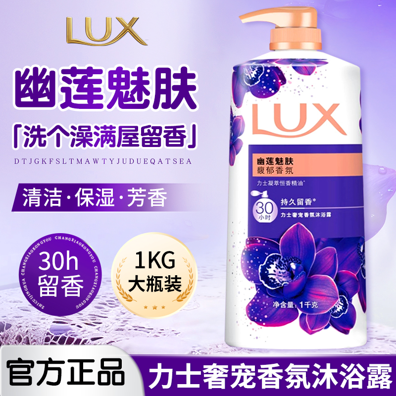 力士沐浴露液乳持久留香