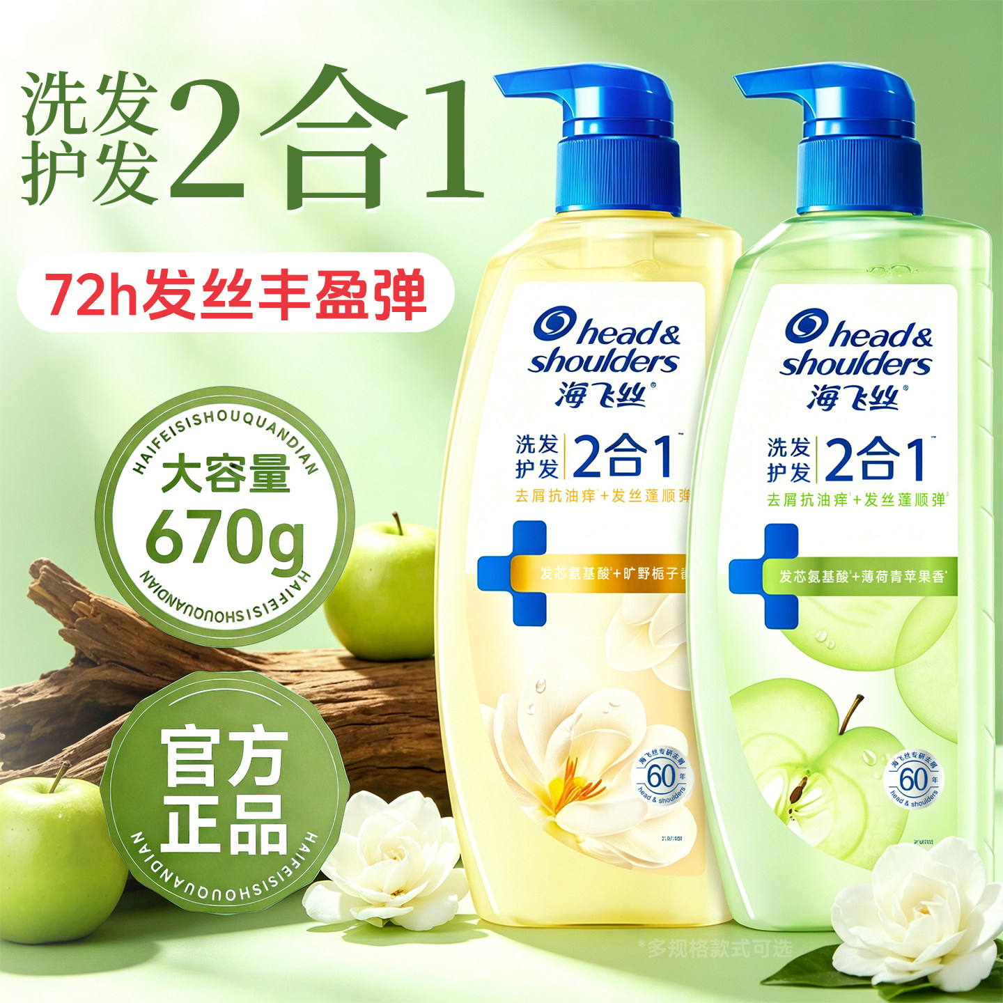 海飞丝二合一洗发护发洗发水去屑抗油痒清爽蓬松发丝蓬顺弹洗发露
