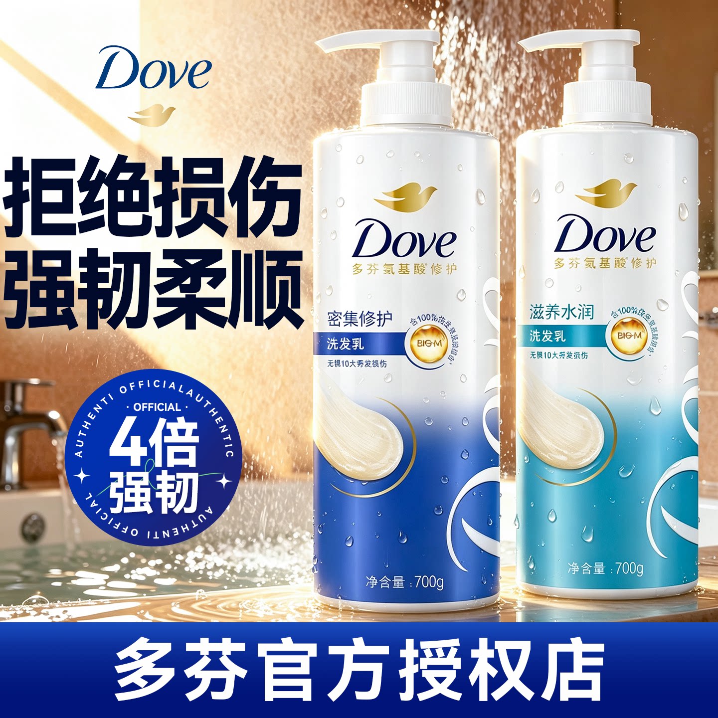 多芬洗发水露洗头膏柔顺改善毛躁干枯强韧修护正品官方旗舰店品牌