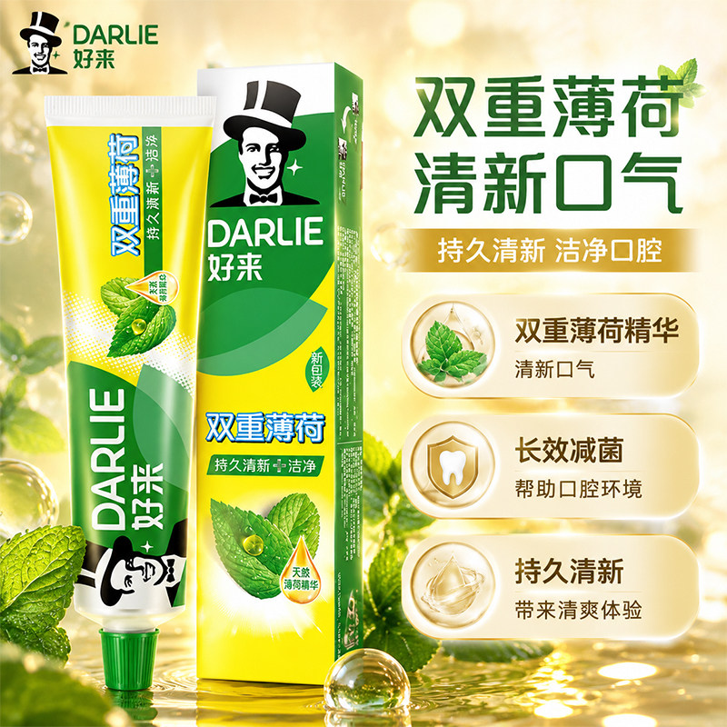 好来黑人牙膏双重薄荷味官方正品含氟家用牙刷男女士专用大容量