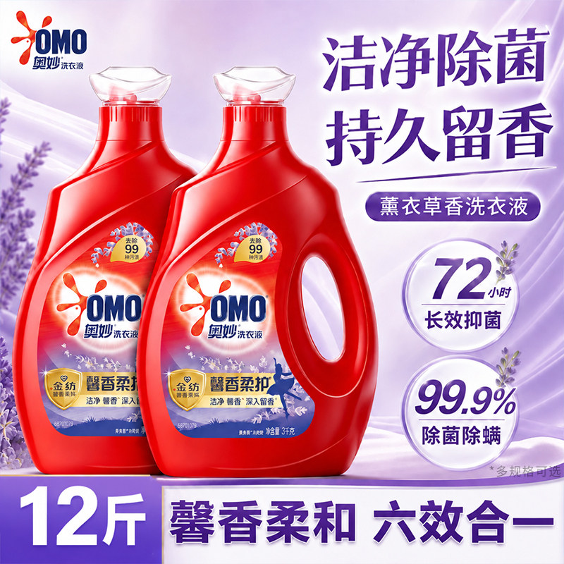 奥妙薰衣草洗衣液持久留香72小时香水家用官方旗舰店正品补充袋装