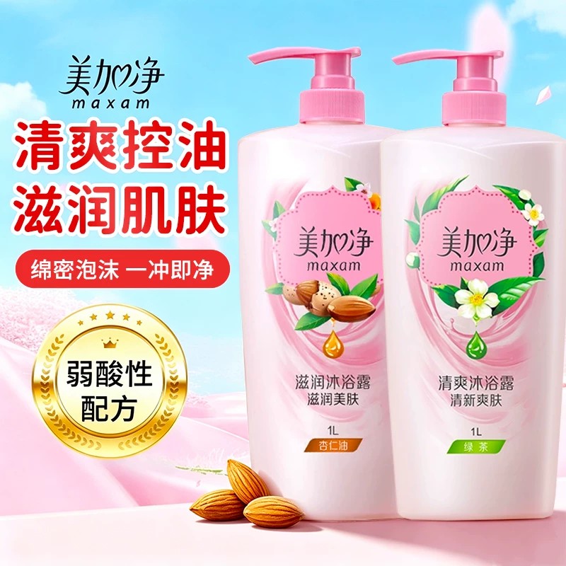 美加净沐浴露清爽男女通用正品官方旗舰店品牌留香大容量保湿浴液