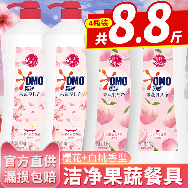 奥妙春日限定樱花+白桃果蔬餐具净中餐厅同款洗洁精不伤手1.1KG*2