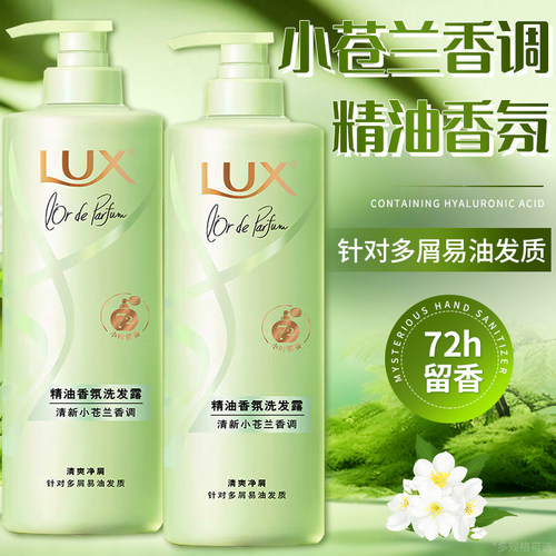 力士持久留香洗发水露小苍兰香氛洗头膏洗护套装官方正品牌旗舰店