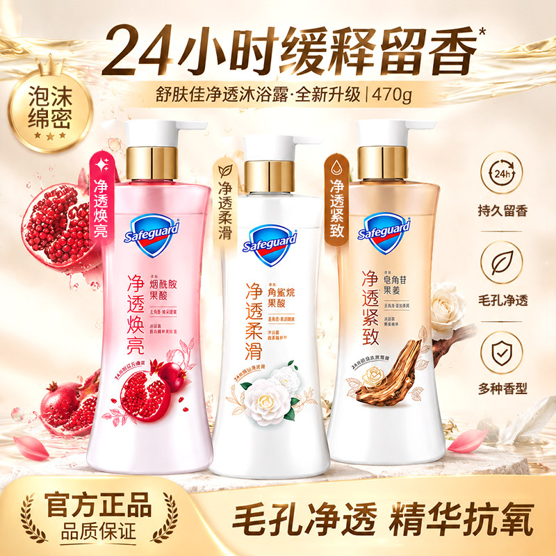 舒肤佳香氛持久留香沐浴露