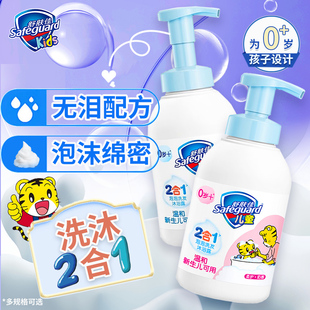 舒肤佳儿童洗头沐浴露二合一品牌正品官方旗舰店婴儿宝宝专用泡沫