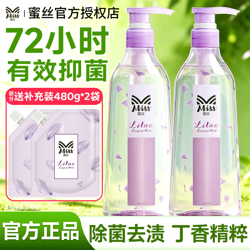 立白蜜丝丁香内衣洗衣液内衣物清洗液女士去渍温和抑菌官方正品