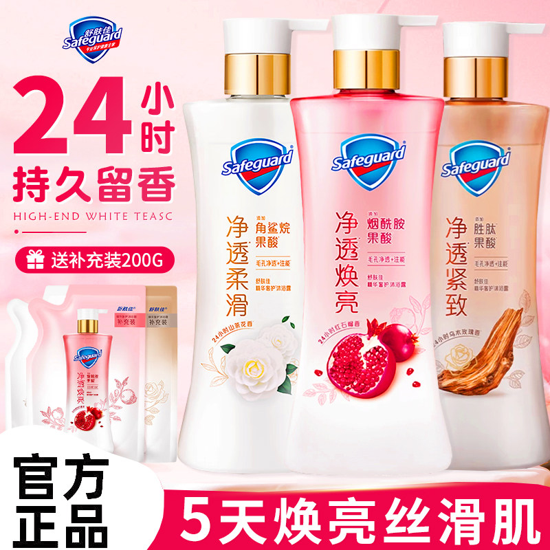 舒肤佳净透沐浴露乳液天然果酸精华深层嫩肤滋润保湿持久留香正品