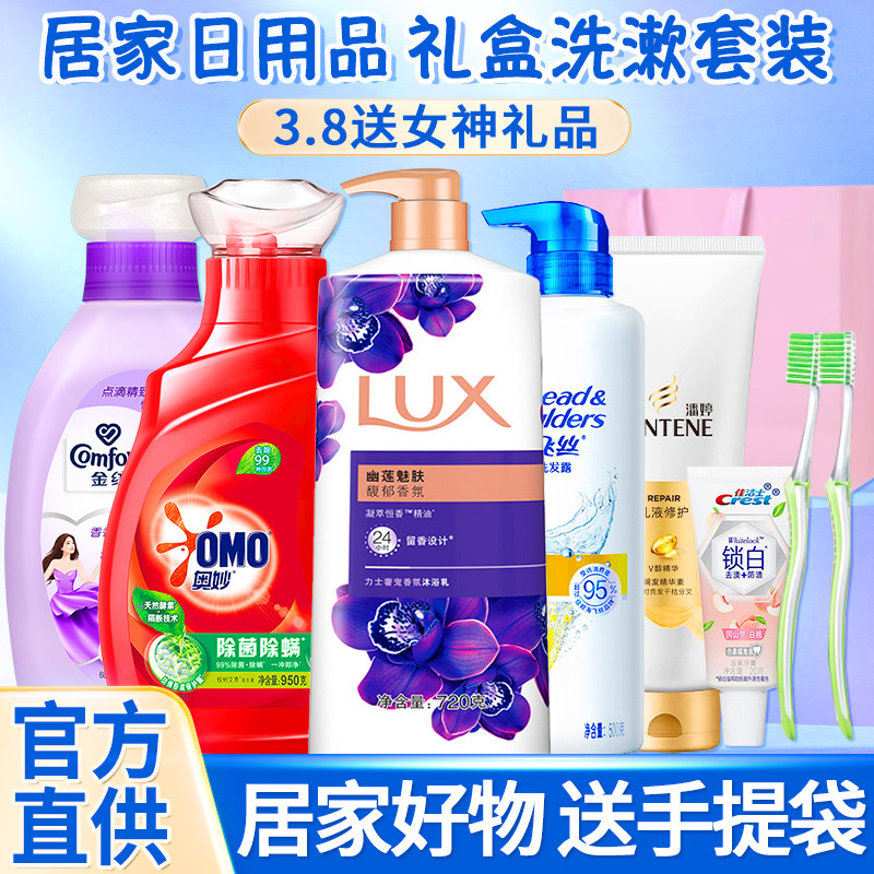 三八女神节海飞丝舒肤佳金纺福利送员工洗发护发沐浴劳保洗衣套装