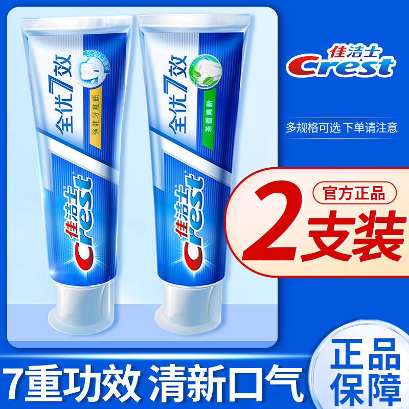 佳洁士全优七效牙膏祛牙渍