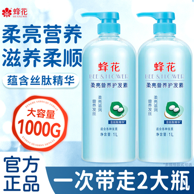 蜂花护发素男女士柔顺顺滑改善毛躁干枯营养修护专用正品官方品牌