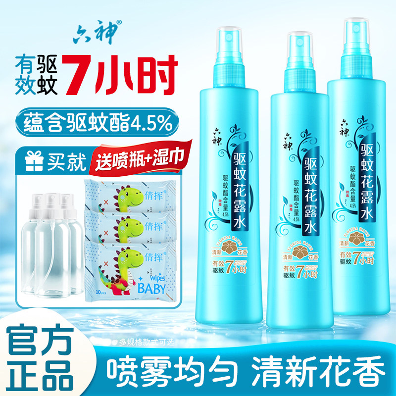 六神驱蚊花露水冰莲香止痒喷雾180ml户外防蚊液蚊不叮旗舰店2