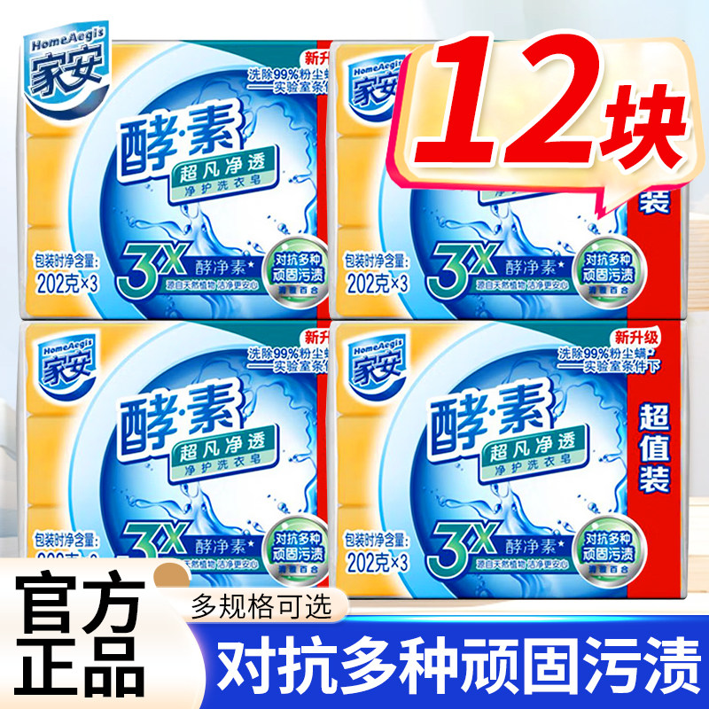 家安洗酵素衣皂超凡净透大块家用清香去顽渍实惠超值正品透明肥皂