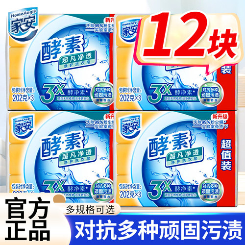 家安洗酵素衣皂超凡净透大块家用清香去顽渍实惠超值正品透明肥皂