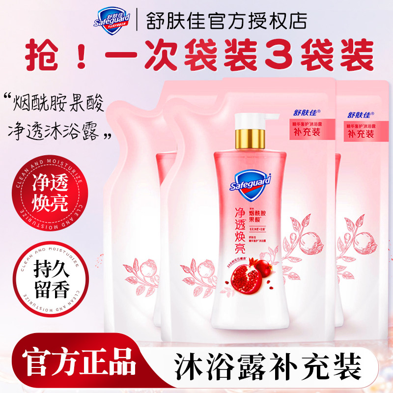 舒肤佳沐浴露果酸红石榴焕肤装补充装持久留香男女士官方正品旗舰