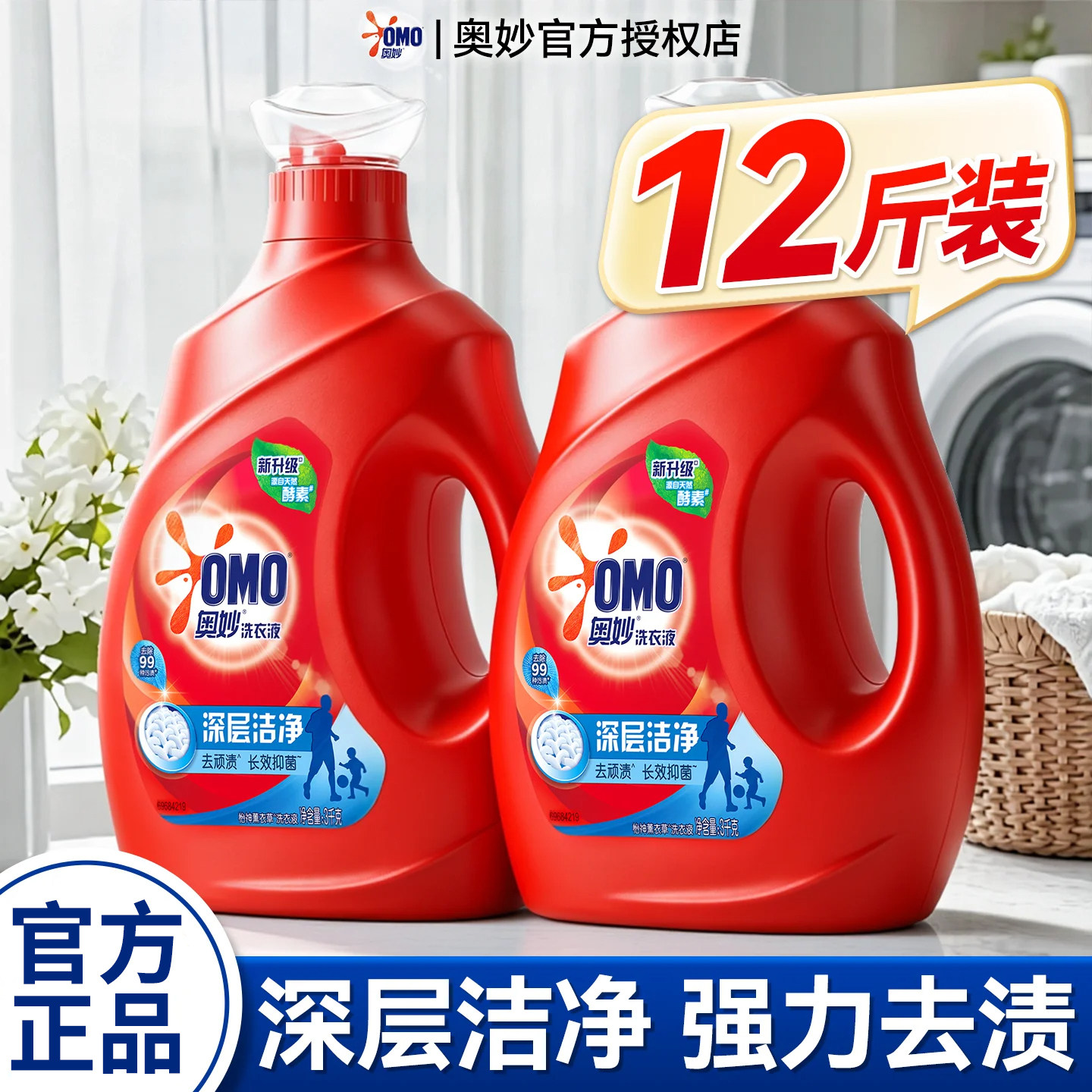 奥妙洗衣液持久留香官方旗舰店正品批发家用72小时抑菌家庭用除菌