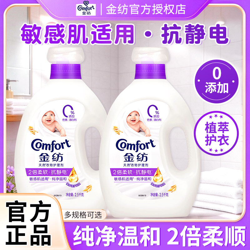 金纺柔顺剂防静电持久留香72小时香水官方旗舰店正品衣物柔软剂液