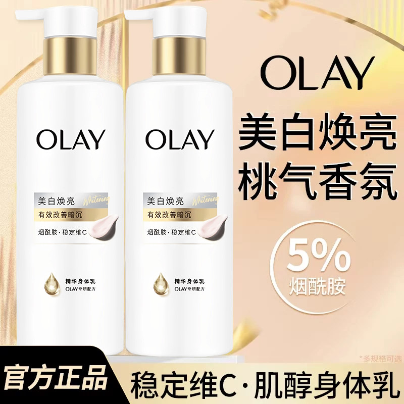 OLAY玉兰油美白身体焕亮乳烟酰胺女秋冬全身保湿润肤乳正品牌旗舰