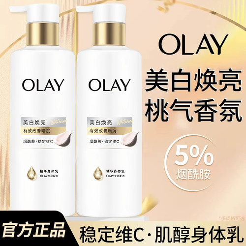 OLAY玉兰油烟酰胺美白保湿身体乳