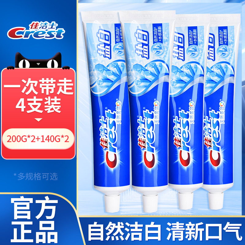 佳洁士盐白牙膏薄荷清新口气去黄去口臭男女士成人家庭装官方正品