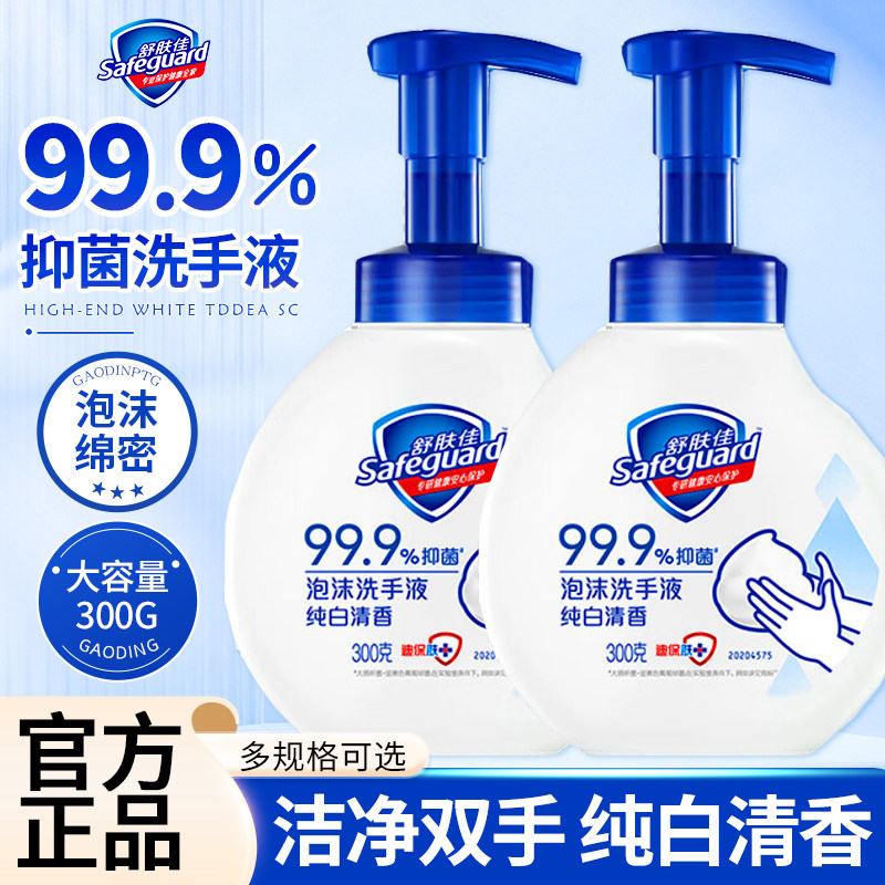舒肤佳泡沫抑菌除菌洗手液