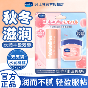 凡士林润唇膏秋冬保湿滋润经典原味玫瑰白桃男女士通用官方正品牌
