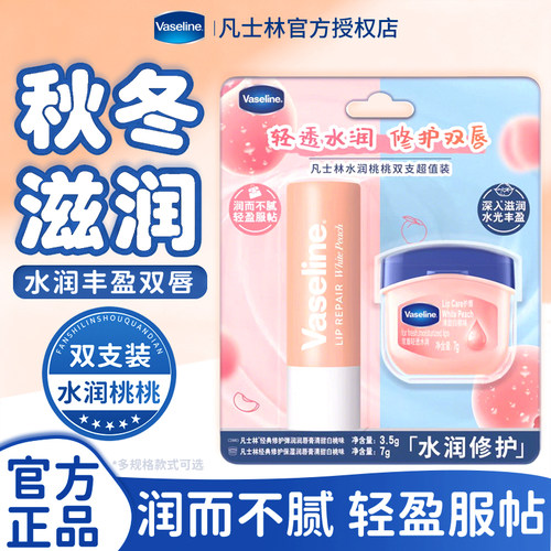 凡士林保湿滋润润唇膏