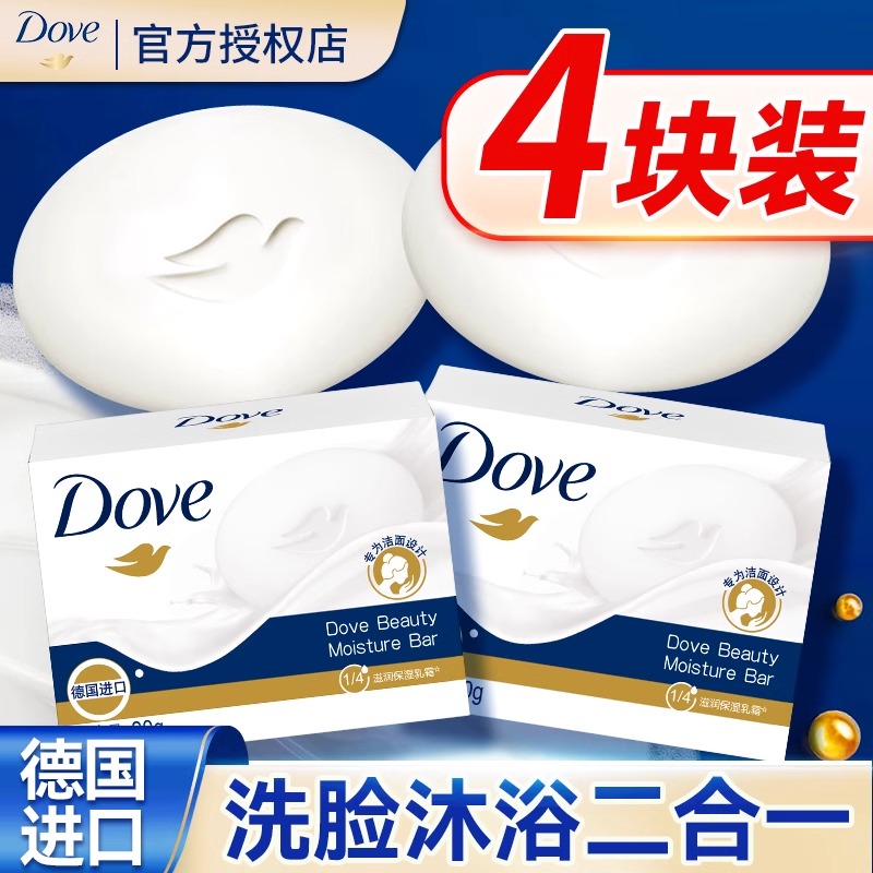 多芬香皂洁面沐浴肥皂官方正品牌男女士专用香块家庭洗手香味持久