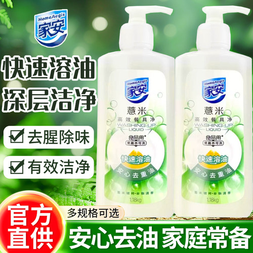 家安洗洁精薏米高效餐具净1180g家庭装洗碗块家用洗涤灵剂厨房