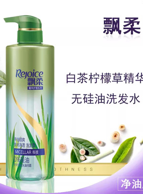 飘柔无硅油洗发水净油顺爽微米净透530ml300ml洗发露