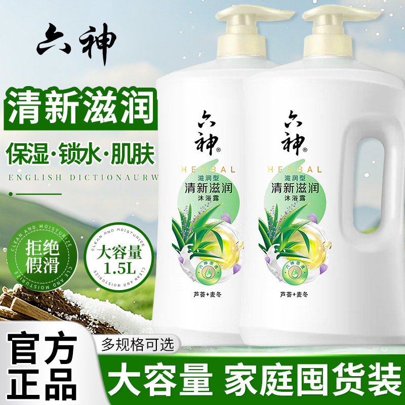 六神沐浴露持久留香清新滋润清香爽肤1.5L大容量沐浴乳液男女