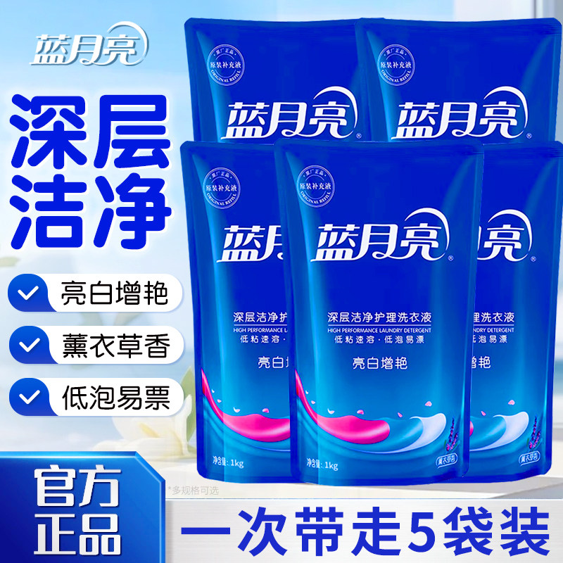 蓝月亮洗衣液薰衣草香亮白增艳补充装家用套装替换液旗舰正品官方