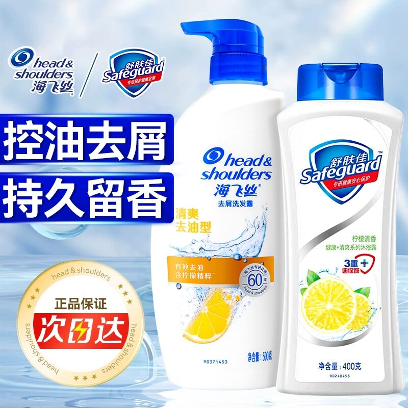 海飞丝洗发水沐浴露舒肤佳套装二合一控油去屑持久留香官方旗舰店