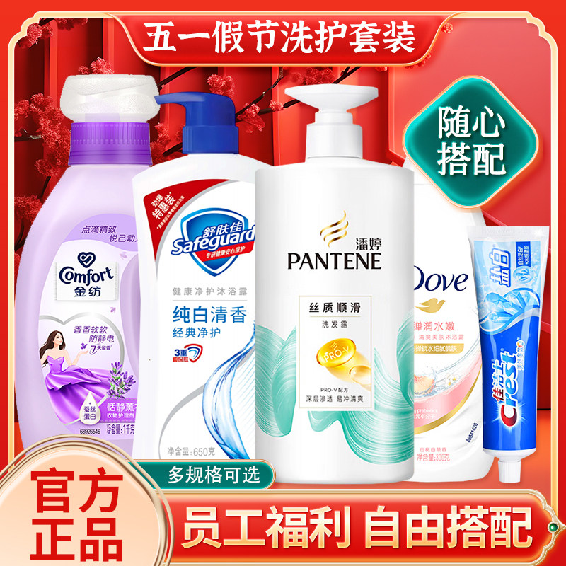 潘婷舒肤佳奥妙三八38女神节洗发水护发素沐浴露套装礼盒员工福利