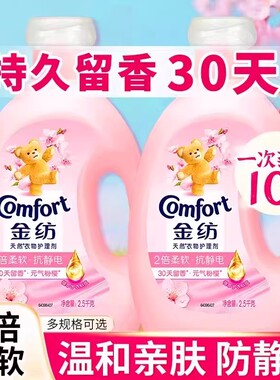 金纺衣物柔顺剂樱花衣服护理剂液袋装防静电持久留香官方正品店