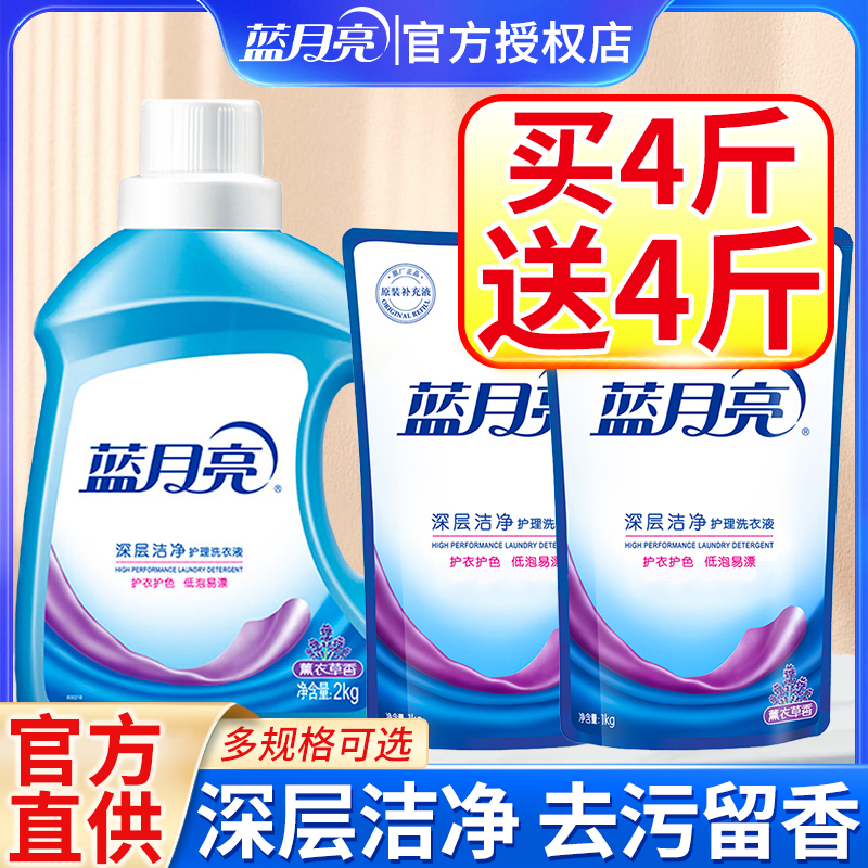 蓝月亮洗衣液整箱批家用实惠装补充袋持久留香味正品牌官方旗舰店