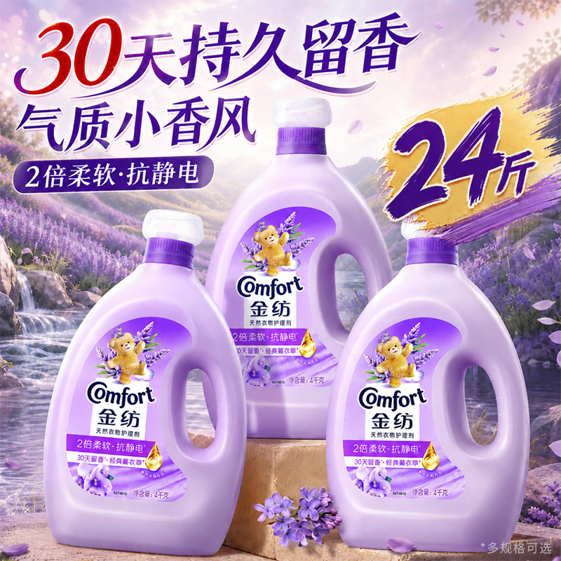 金纺柔顺剂持久留香官方旗舰店正品衣物洗衣液72小时香水补充装