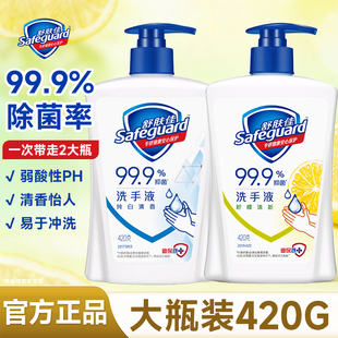 舒肤佳洗手液家用抑菌温和呵护便携式大瓶420ml非泡沫型官方正品