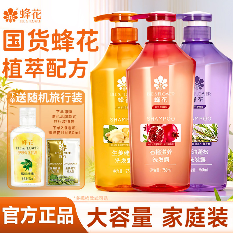 蜂花无硅油生姜洗发水露控油蓬松去屑止痒洗头官方旗舰店正品品牌