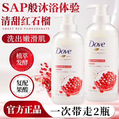多芬沐浴露红石榴果酸持久留香男女官方正品旗舰店沐浴磨砂二合一