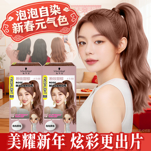 施华蔻染发膏泡泡染发剂自己在家染膏泡沫女黑茶色显白官方正品