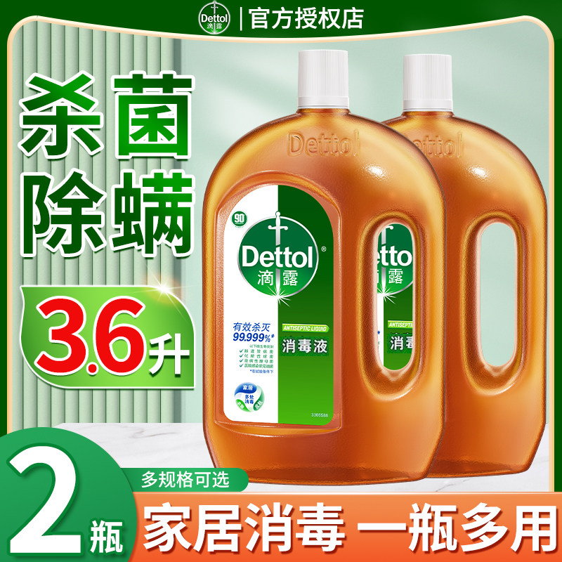 滴露消毒液1.8升*2家用杀菌衣物室内除菌洗衣消毒水家具地板清洁