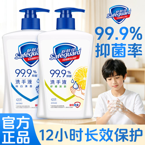 舒肤佳洗手液非泡沫款家用抑菌温和呵护清洁家庭装便携式官方正品
