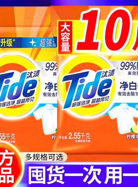 汰渍洗衣粉官方正品10斤大包装家用活力去渍持久留香批发旗舰店