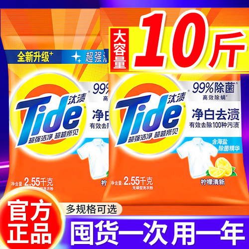 汰渍洗衣粉官方正品10斤大包装家用活力去渍持久留香批发旗舰店