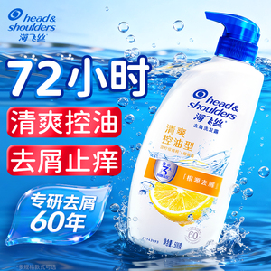 海飞丝洗发水控油蓬松去屑止痒男女士持久留香露液柔顺水润旗舰店