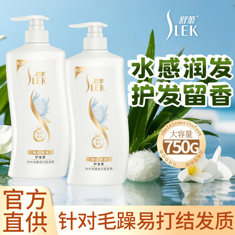 舒蕾蚕丝护发素乳液柔顺滑保湿干枯毛躁持久留香正品牌官方旗舰店,美发护发/假发,护发素,淘宝优惠券,粉丝福利购,淘宝优惠卷