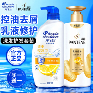 海飞丝洗发水潘婷护发素男女士专用洗头膏蓬松去屑控油正品旗舰店