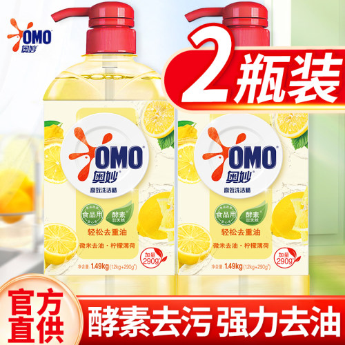 奥妙洗洁精家用实惠装家庭装大桶按压瓶式洗涤剂洗碗液食品用官方 - 封面