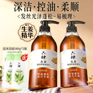 六神生姜焕活丰盈洗发水控油护发官方旗舰店正品无硅油露女男